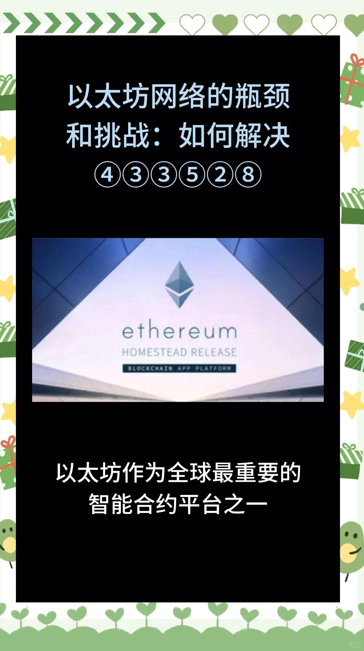 2019以太坊应用大会 以太坊2019下半年趋势