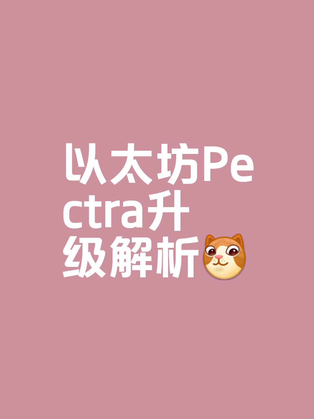 以太坊升级过程 以太坊升级倒计时