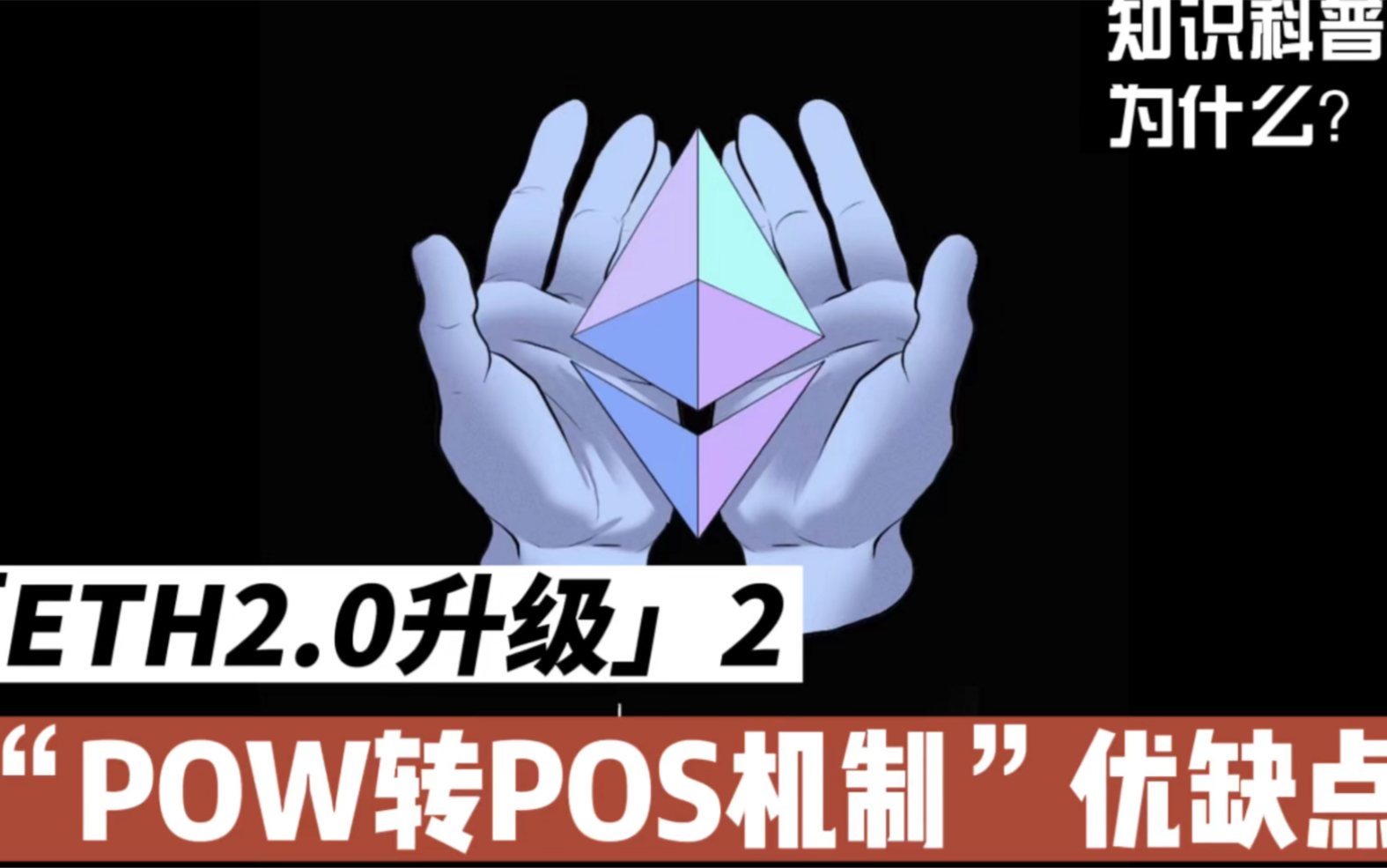 以太坊pow是什么 以太坊pow算法还能挖多久