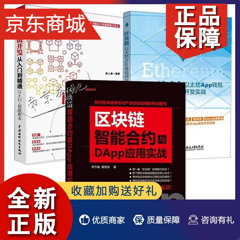 以太坊和智能合约 以太坊智能合约的开发语言