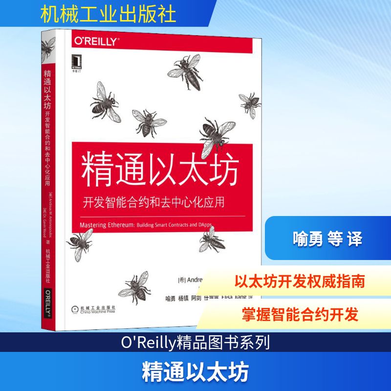 以太坊和智能合约 以太坊智能合约的开发语言