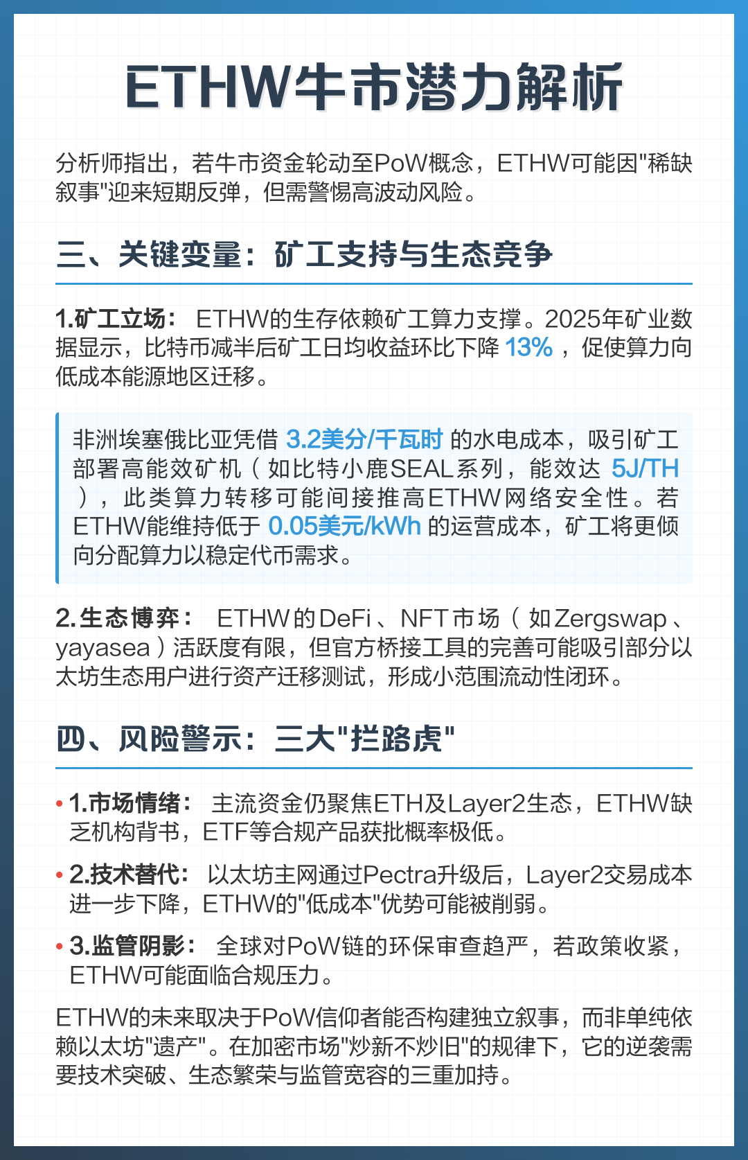 以太坊的技术争论 以太坊技术详解与实战