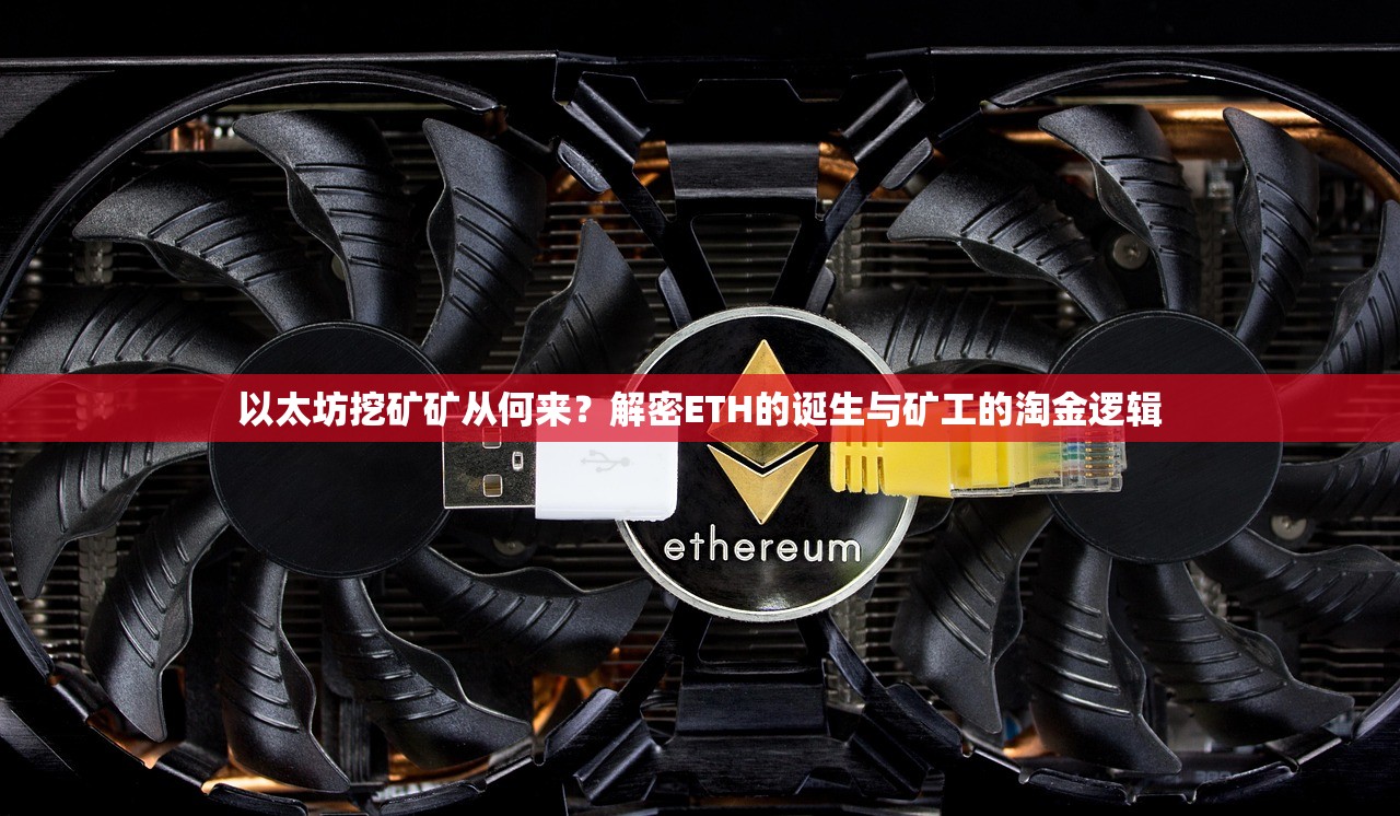 以太坊矿工收益货币 以太坊矿潮何时结束 以太坊矿工收益货币 以太坊矿潮何时结束